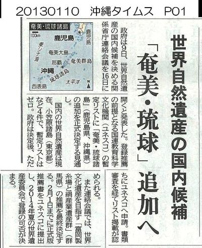 ＜世界自然遺産＞奄美・琉球暫定リストへ～16日決定