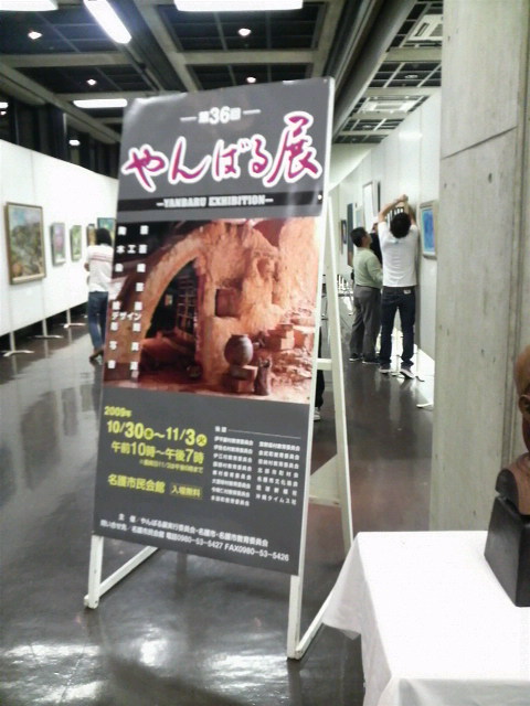 やんばるの芸術文化展！
