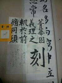 基地問題。書道の勉強。 2009/11/22 13:20:49