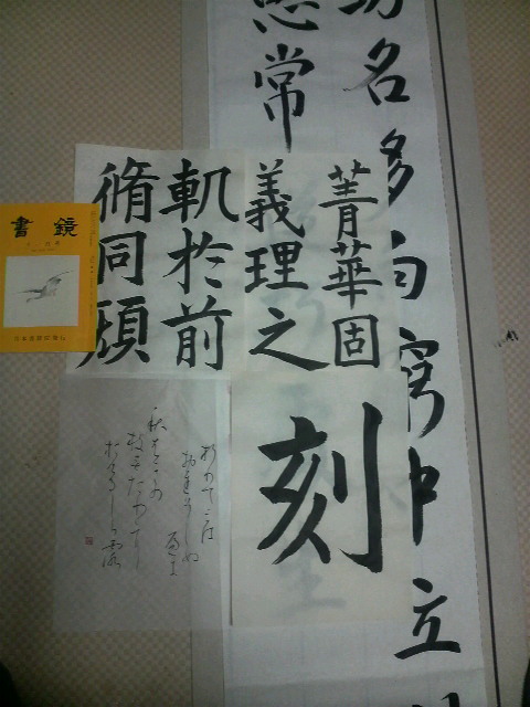 基地問題。書道の勉強。