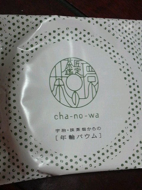 抹茶色の・・・