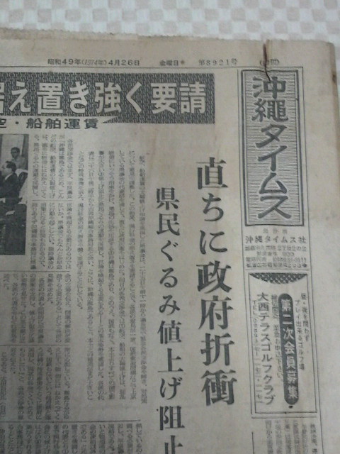 古新聞！
