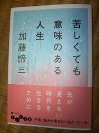 苦しくても　意味のある　人生　Ⅱ