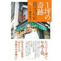 1坪の奇跡 2010/12/11 15:27:09