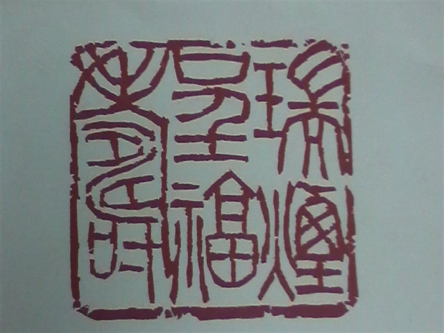 篆刻教室！