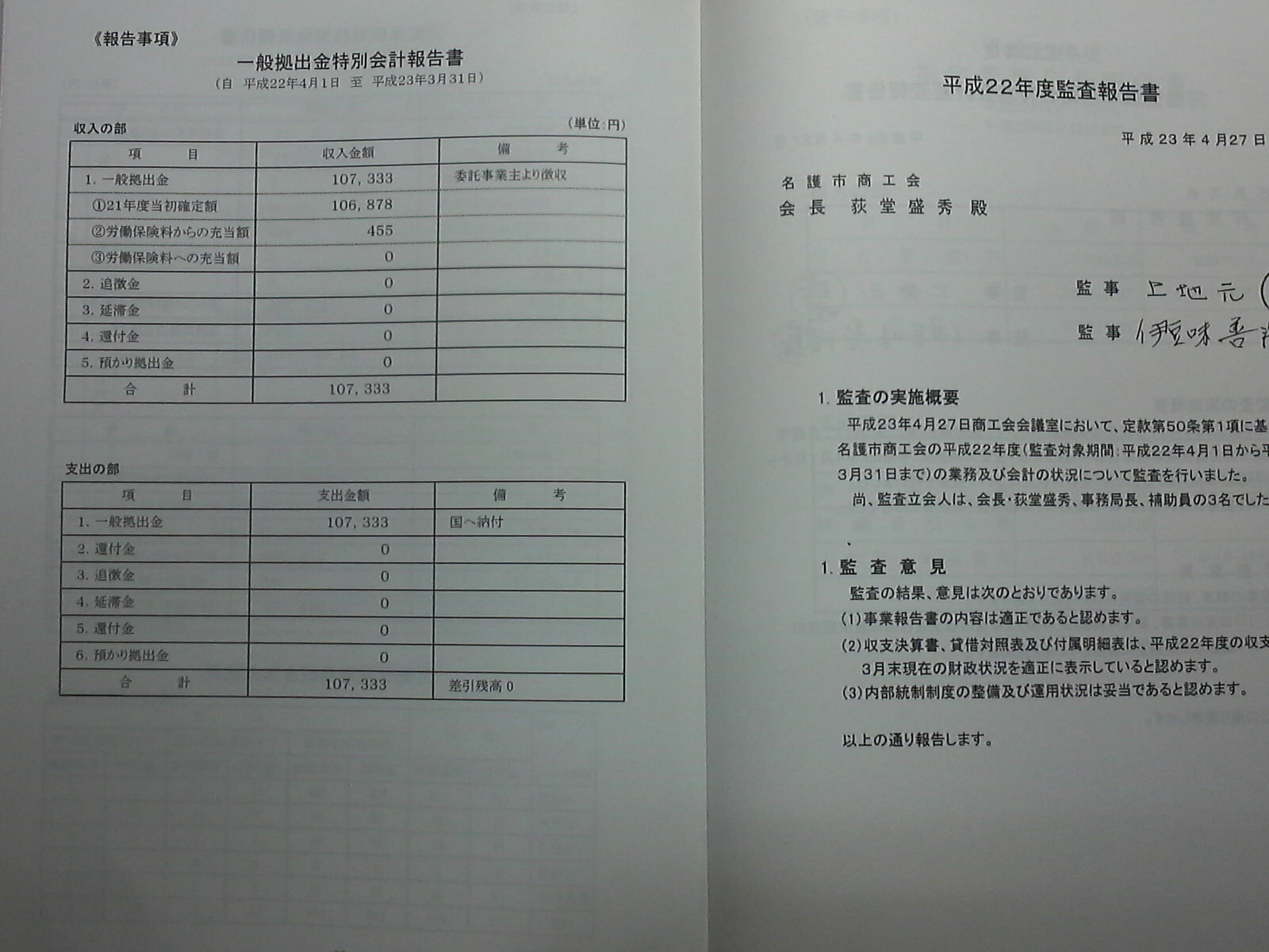 名護商工会定款の一部改正