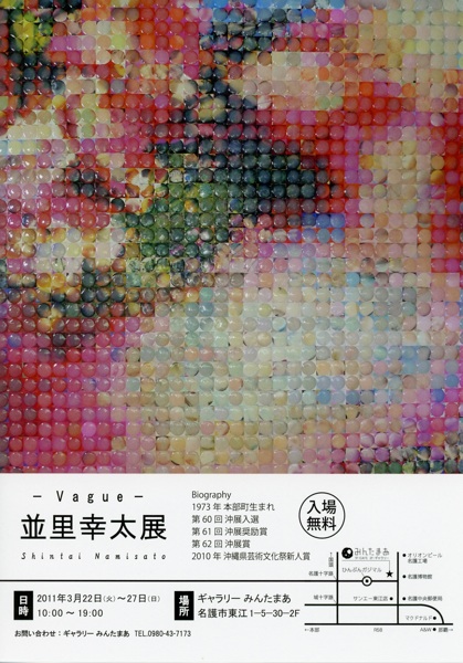 並里幸太展