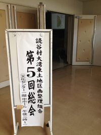 第５回  総会です。
