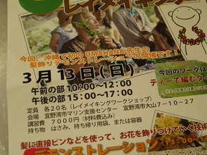 Umahana先生のレイメイキング！