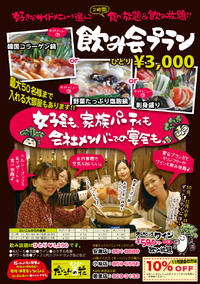 飲み会プラン出来ました 2012/11/09 22:37:03