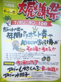 ★大感謝祭★ 2010/07/02 16:08:05
