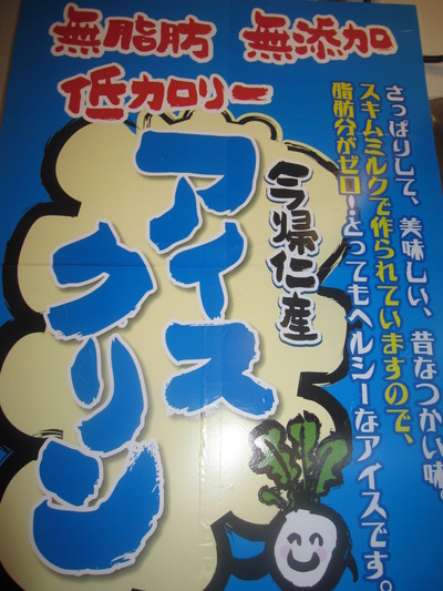 アイスクリン