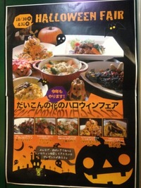  ハローウィン フェアー〓 (     )  2012/10/21 02:28:38