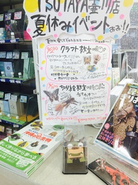 TSUTAYA壺川店クラフトイベントのお知らせ 2014/07/30 09:28:47