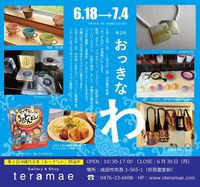 イベントのお知らせ 2014/06/18 10:02:33