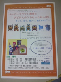 ペーパークラフト教室のお知らせ 2013/10/11 19:49:28