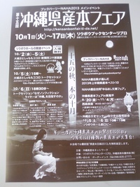 第１５回沖縄県産本フェアに参加します！ 2013/09/26 11:46:28