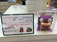 ペーパークラフト体験教室in戸田書店豊見城店　のご案内 2014/07/24 09:44:05