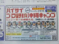 ミニシーサープロ野球、出動です！ 2014/02/03 09:33:44