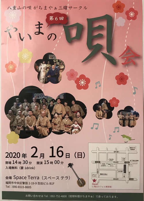 さこだ浜通信 がちまやぁ三線サークル