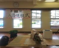 明日の入園式は・・・