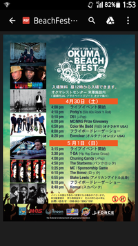 Okuma beach fest 2016 2016/04/27 06:50:27