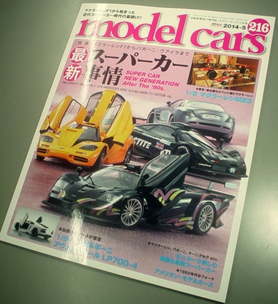 ｍｏｄｅｌ　ｃａｒｓ　５月号　　２１６