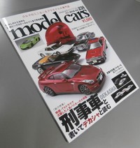 ｍｏｄｅｌｃａｒｓ　２３８号 2016/01/25 22:22:27
