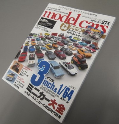 modelcars　２７４号　３月号
