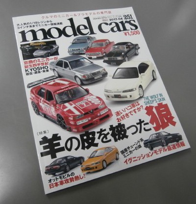 ｍｏｄｅｌｃａｒｓ　２５１号　４月号