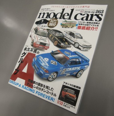 modelcars２６３号　４月号