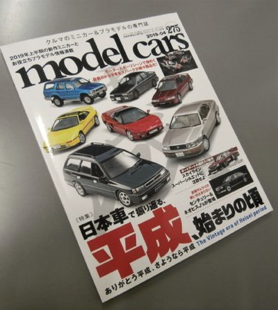 modelcars　２７５号　４月号