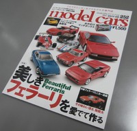 ｍｏｄｅｌｃａｒｓ　２５２号　５月号 2017/03/25 21:01:05