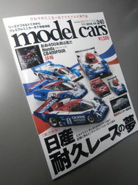 ｍｏｄｅｌｃａｒｓ　２４０号　５月号 2016/03/29 22:56:06