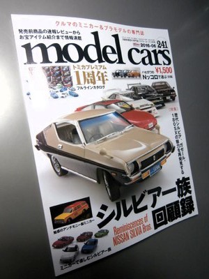 ｍｏｄｅｌｃａｒｓ　２４１号　６月号