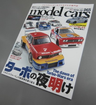 modelcars２６５号　６月号