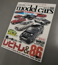 modelcars２６６号　７月号 2018/05/26 23:07:20