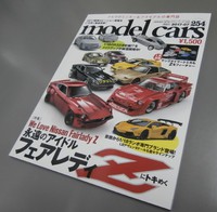 ｍｏｄｅｌｃａｒｓ２５４号　７月号 2017/05/27 22:39:20
