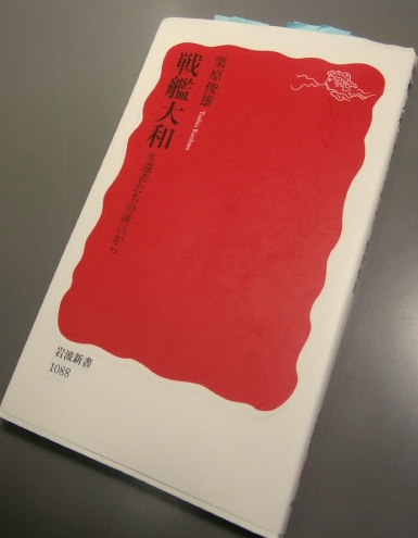 戦艦大和　その２０