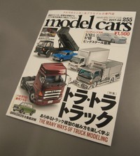 ｍｏｄｅｌｃａｒｓ２５５号　８月号 2017/06/26 22:57:30