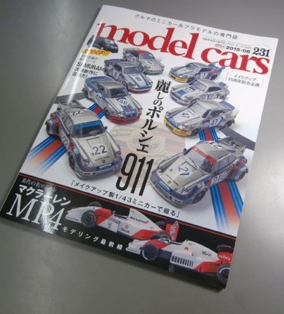 ｍｏｄｅｌｃａｒｓ　２３１　８月号