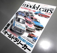 ｍｏｄｅｌｃａｒｓ　２４３号　８月号 2016/06/27 21:19:56