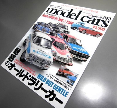 ｍｏｄｅｌｃａｒｓ　２４３号　８月号