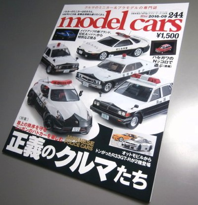 ｍｏｄｅｌｃａｒｓ　２４４号　９月号