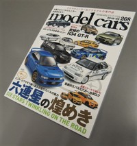 modelcars２６８号　９月号 2018/07/26 21:53:30