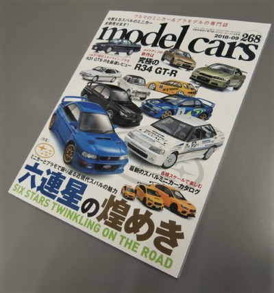 modelcars２６８号　９月号