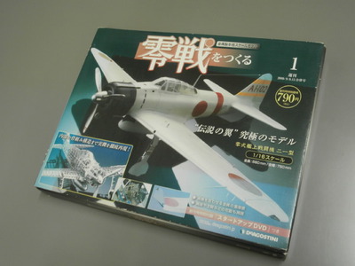 零戦を作る