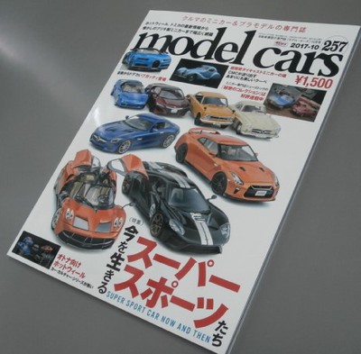 ｍｏｄｅｌｃａｒｓ２５７号　１０月号