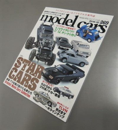 ｍｏｄｅｌｃａｒｓ　２６９号　１０月号