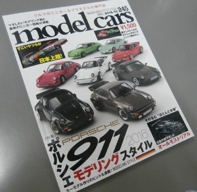 ｍｏｄｅｌｃａｒｓ　２４５　１０月号